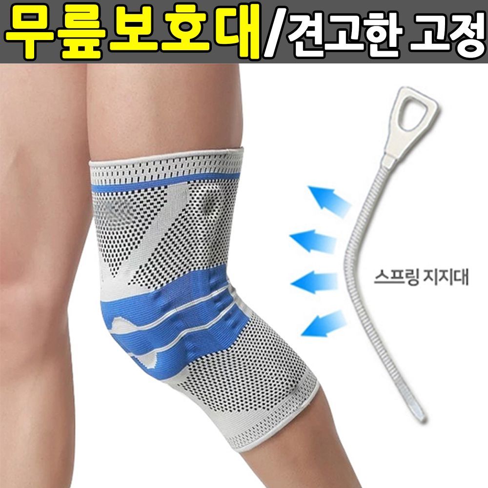 TC 스프링 지지대 무릎보호대 1개(사이즈 택1)