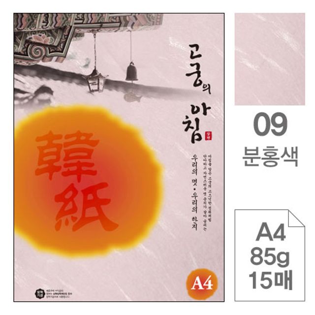 복사용지 한지09분홍색 A4 85g 대례지 15매입 10개