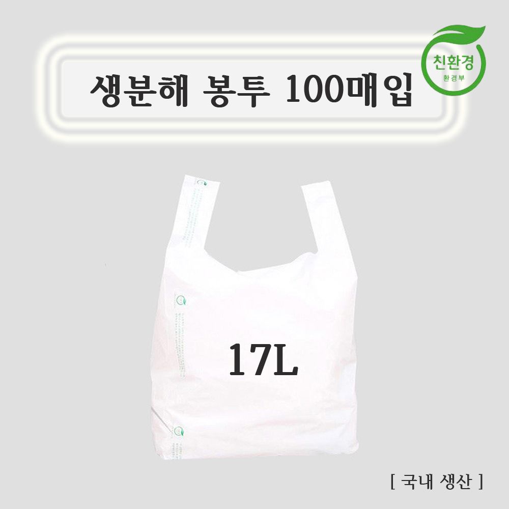 대한민국제조 생분해 비닐봉투 대형 100매입