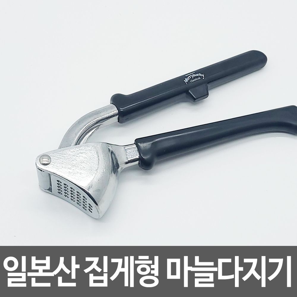 일본산 마늘다지기 으깨기 집게 일제조리도구 키친툴