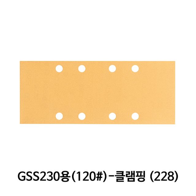 보쉬 샌딩페이퍼(120방) GSS230용 클램핑(228)(10개)