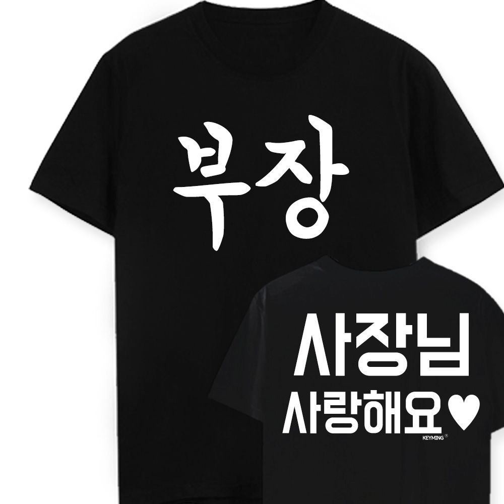 키밍 맨투맨 후드티 부장 사장님사랑해요 워크샵