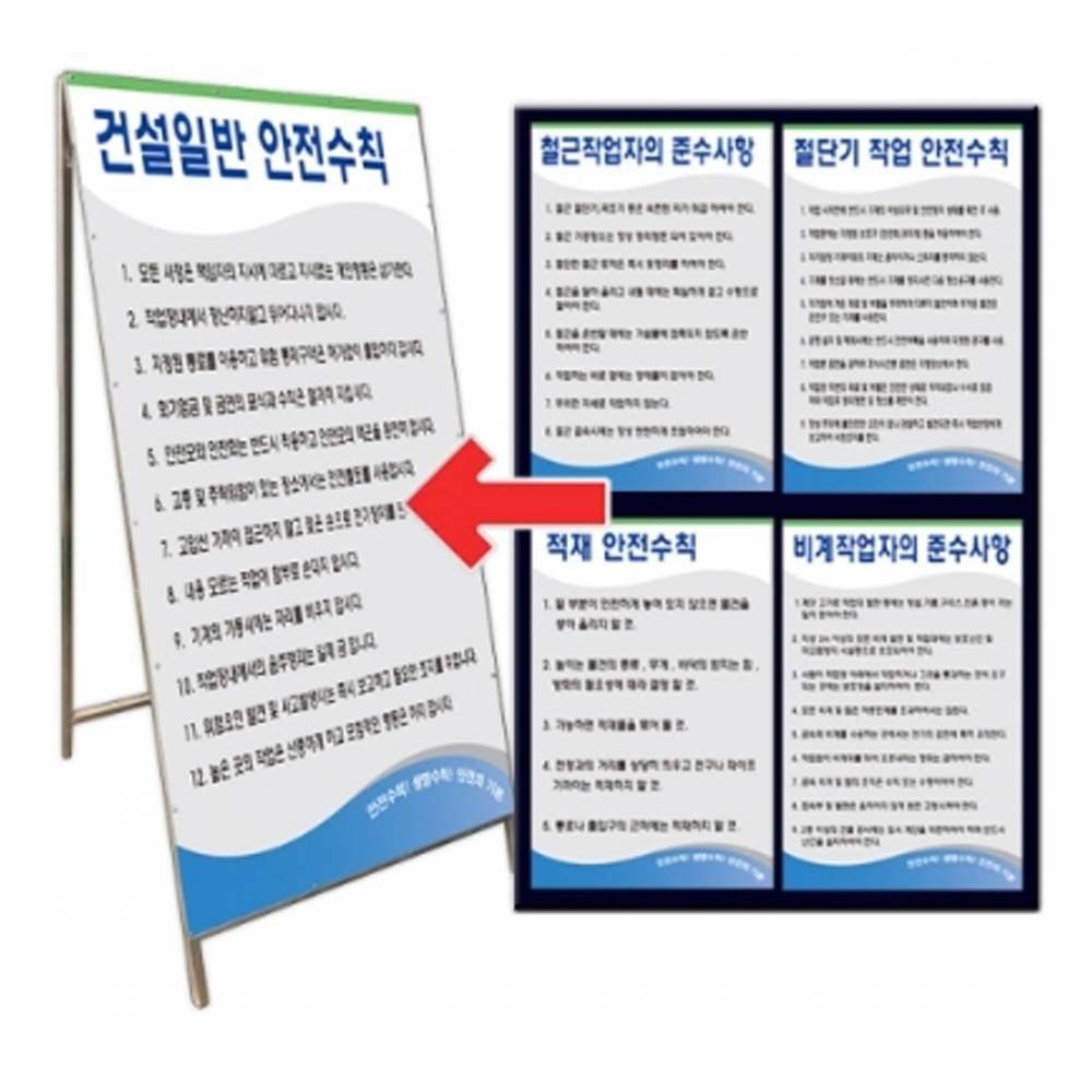 건설 현장 안전 수칙 표지판 산업 안내 대형 양면인쇄