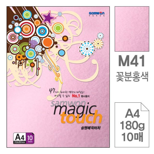 매직터치 A4 복사용지 M41꽃분홍색 180g 10매