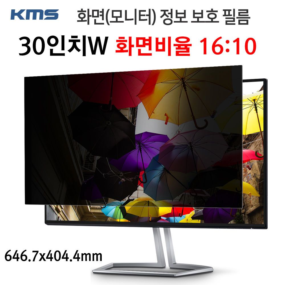 30inW 모니터 KMS 646.7x404.4mm KCF 정보보호필름