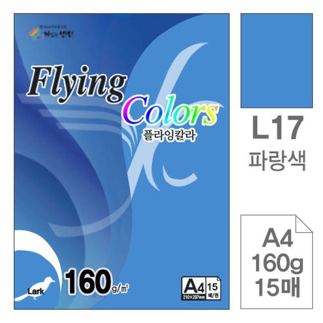 플라잉칼라 복사용지 L17 파랑색 A4 160g 15매입10개