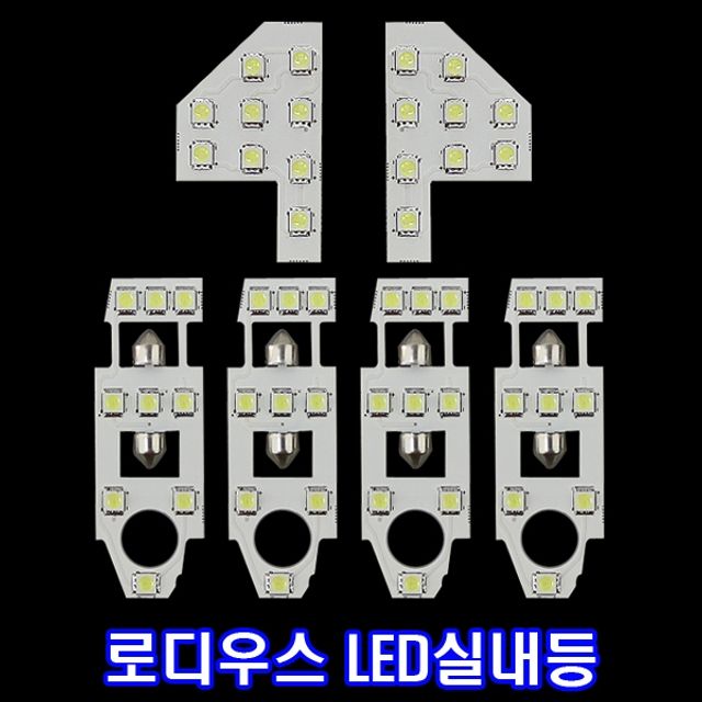 LED실내등 로디우스/일반