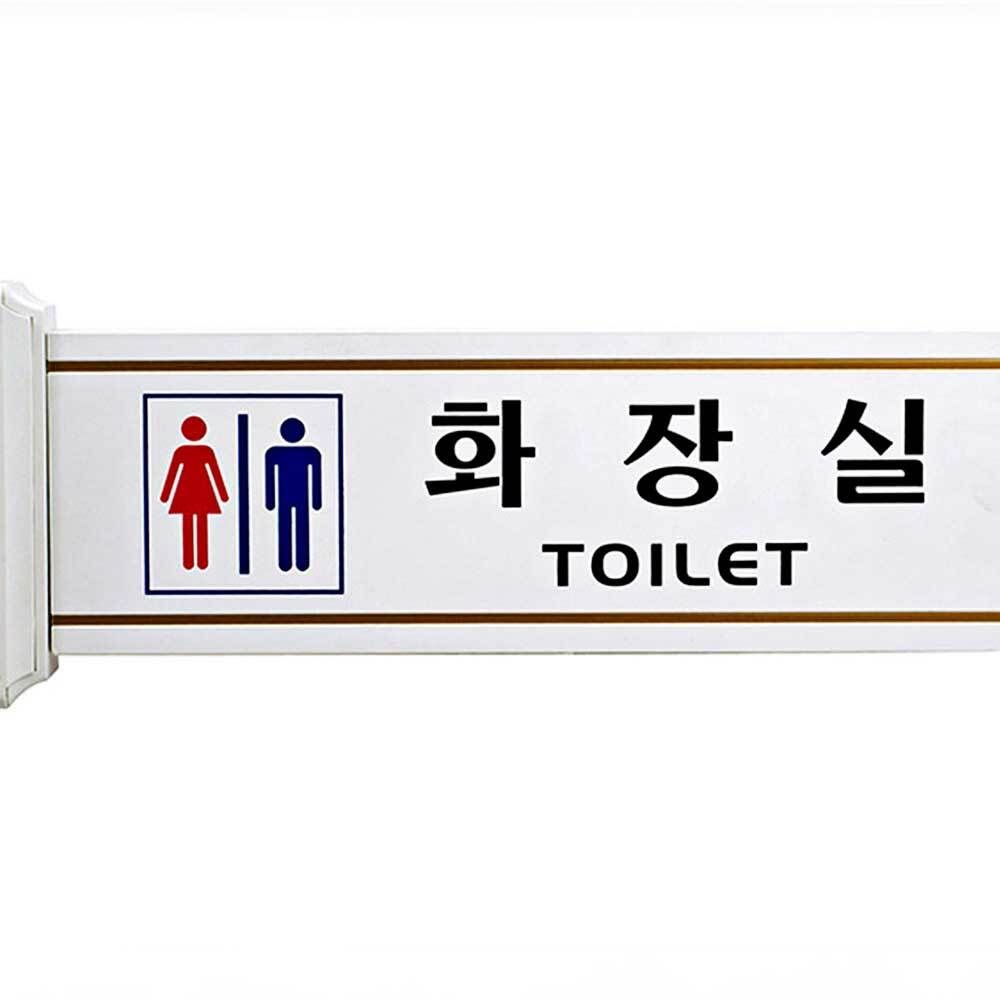 화장실마크 화장실문패 화장실문구 화장실표지판