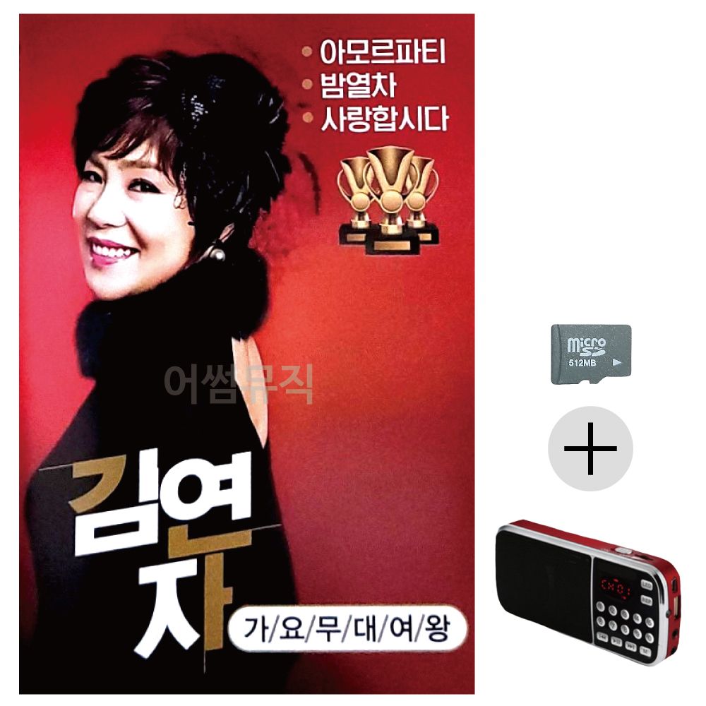 효도라디오 SD 가요무대 여왕 김연자