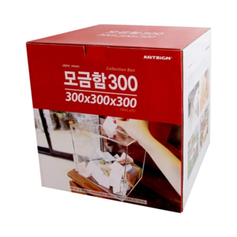 4489 모금함 300 투명