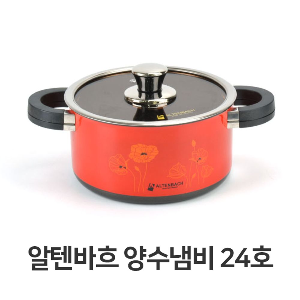 알텐바흐 양수 냄비 24호 찌개 전골 경질 업소용 