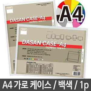 아이티알,LZ 가로형 케이스 A4 문서 게시판 보관 투명 사무용품