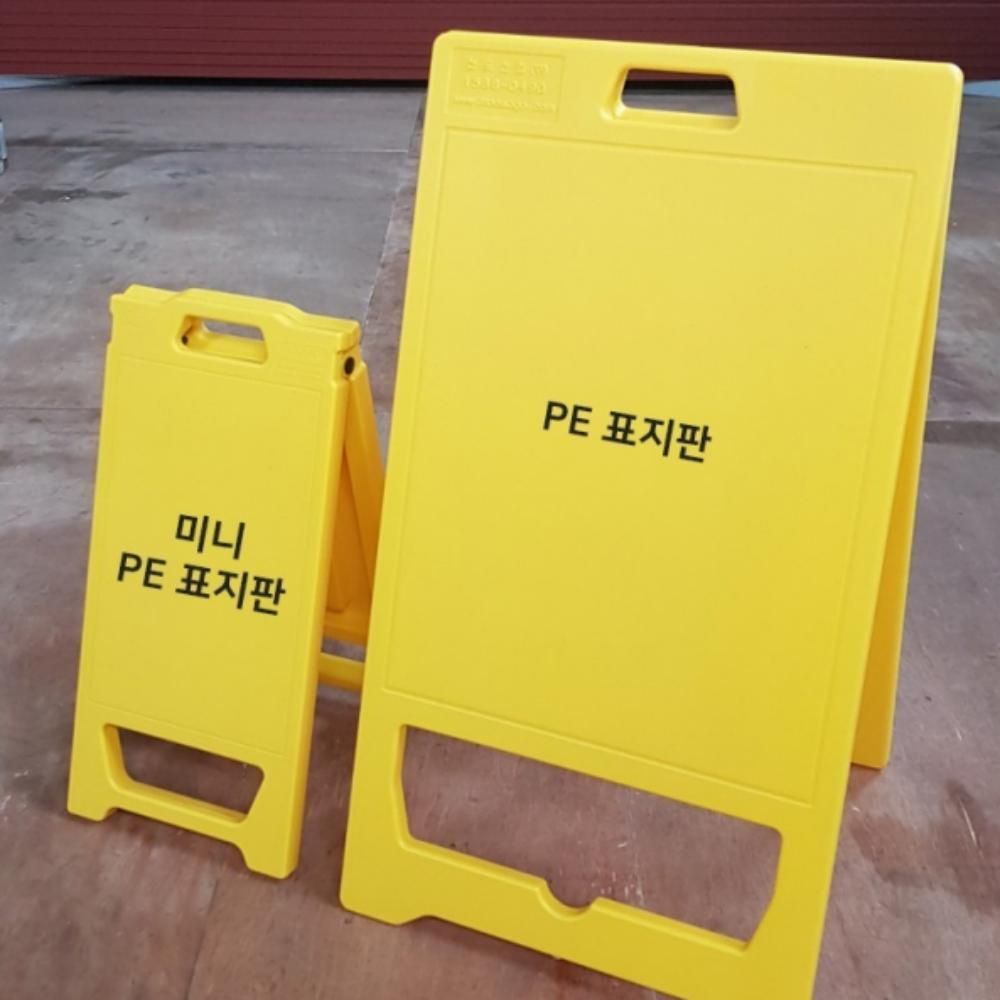 A형 입간판 무지 520 x 970 공사 안전 표지판