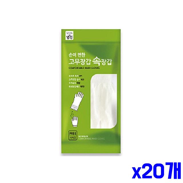 습기 1입 예방 속장갑 고무장갑 x20개 얇은장갑