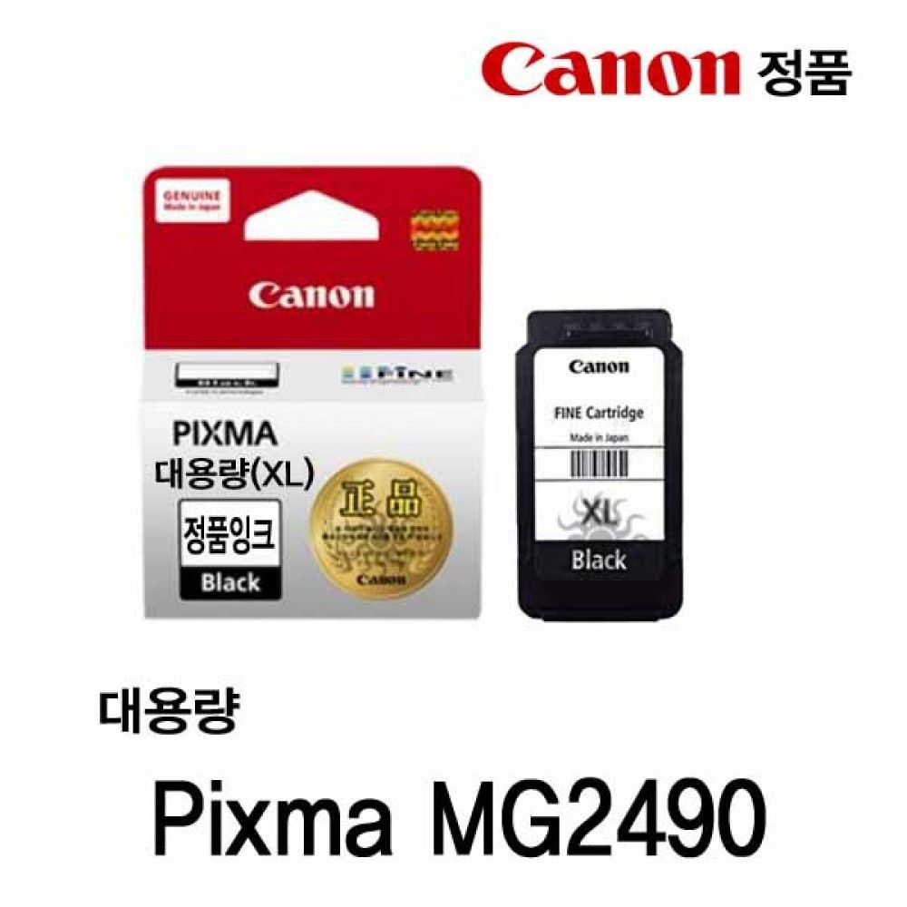 캐논 Pixma MG2490 정품잉크 검정대용량 캐논잉크