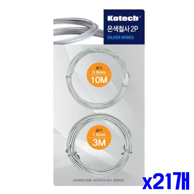 다용도 2P 공예용품 은색철사 x21개 철사