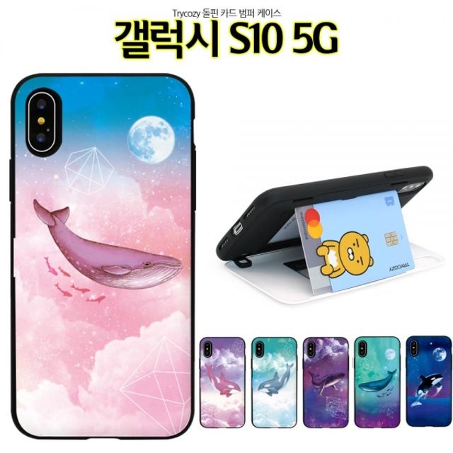 Tcz C고래 갤럭시S10 5G 카드 케이스 G977 범퍼