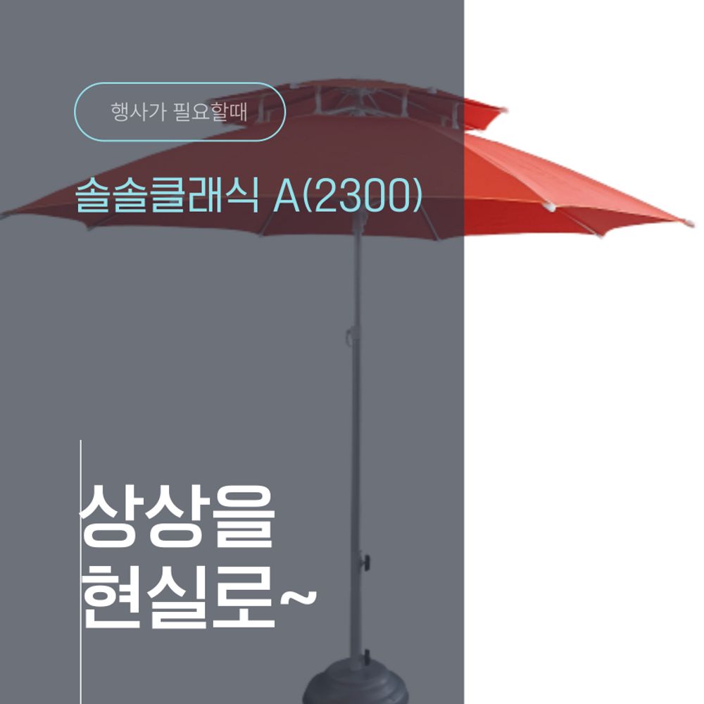 카페 테라스 야외 파라솔 중형 백색함마톤(2300)
