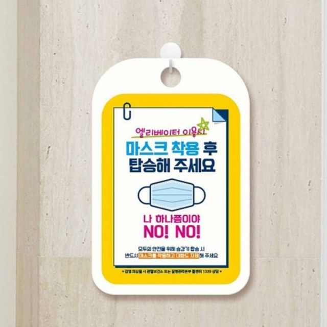 마스크 안내표지판 착용 엘리베이터이용시 가게안내판