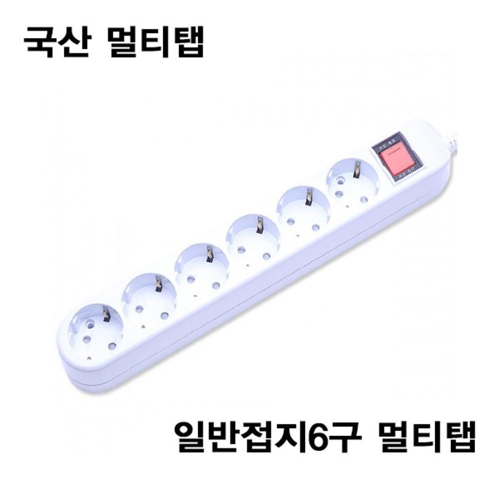 국산 접지6구멀티탭 9.5M 16A 전원차단스위치내장