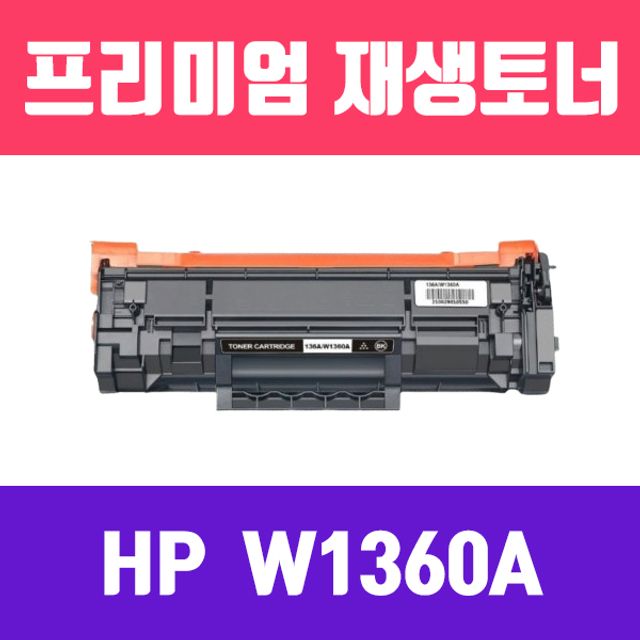 HP W1360A (NO.136A) (검정/표준용량/고품질/프리미