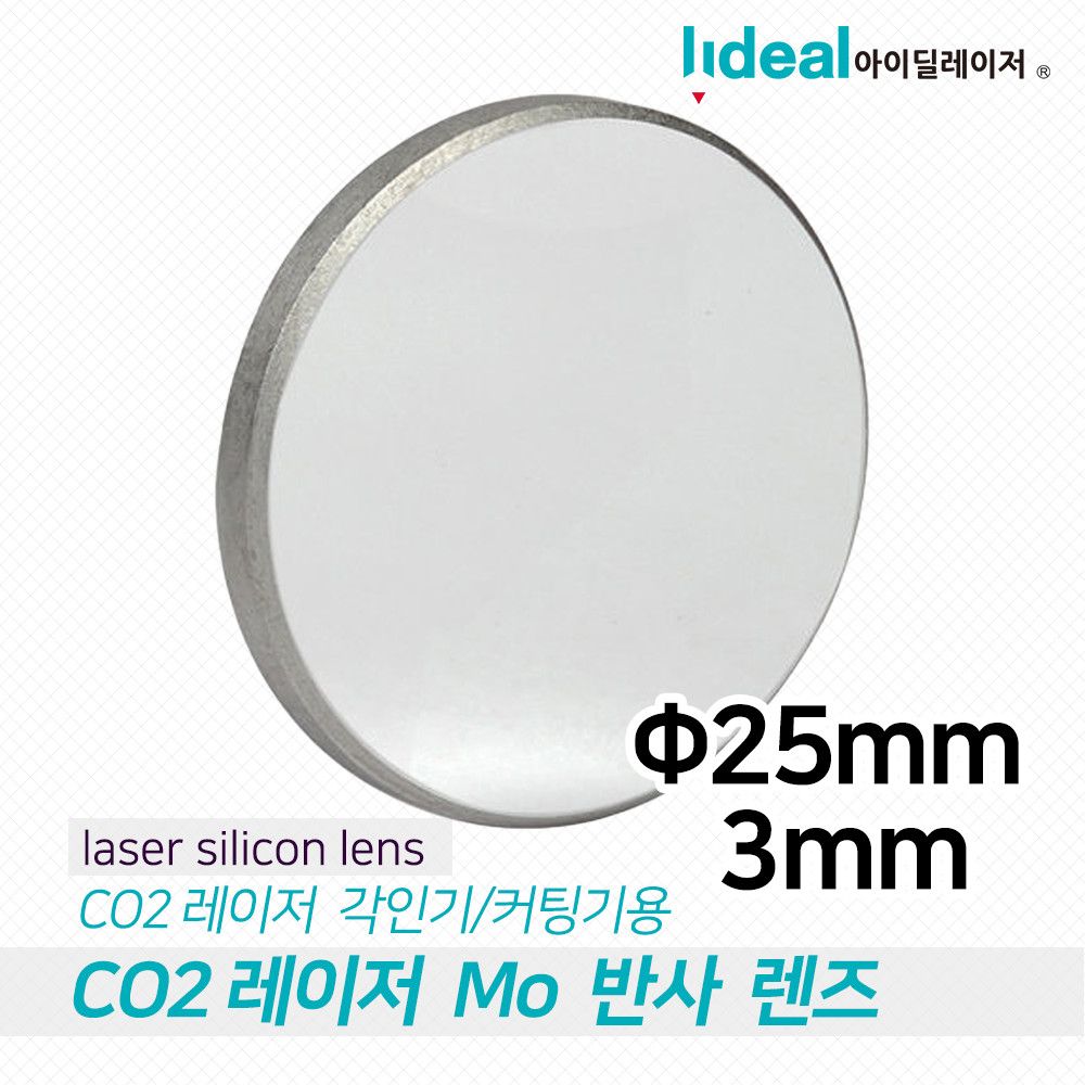 Mo 미러 25mm co2 레이저 커팅 각인 밀러 레이져 컷팅