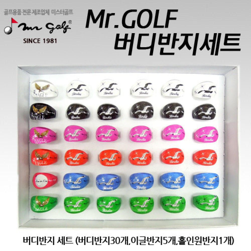 미스터골프 버디반지 세트36pcs