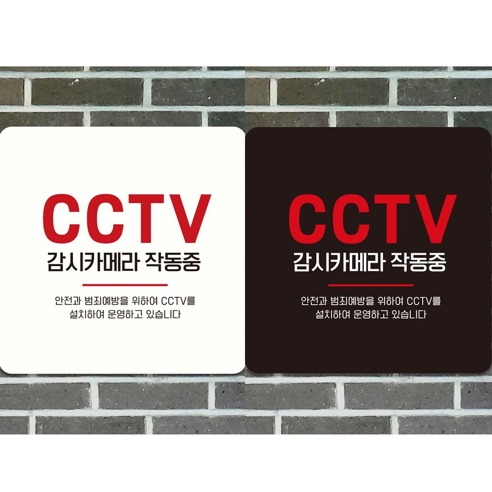 CCTV 감시카메라작동중3 부착형 정사각안내판 알림판