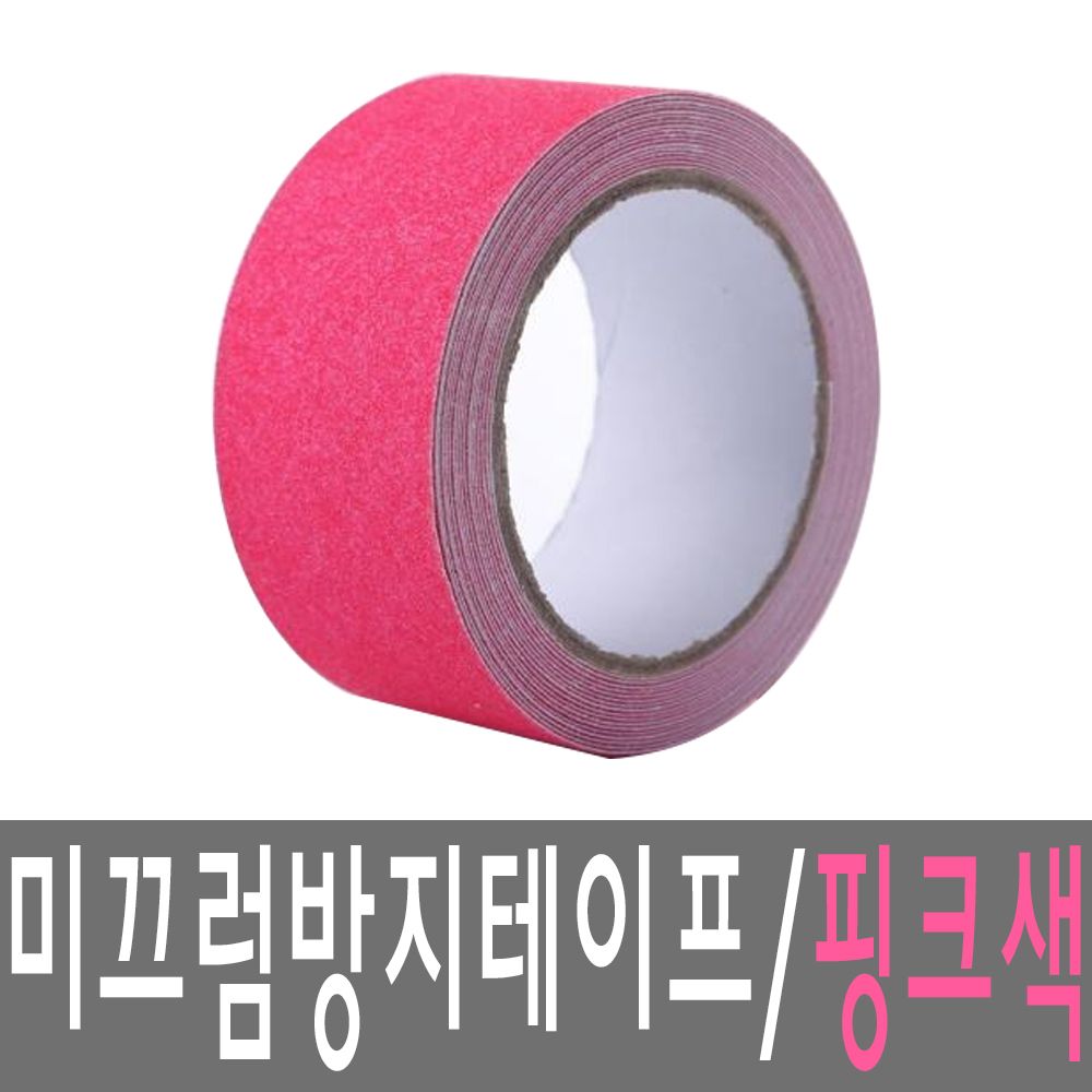 BJ 실외용 미끄럼방지 논슬립테이프 50mmx5M 핑크색