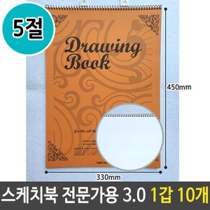아이티알,LZ 근영 스케치북 5절 전문가용 3.0 1갑 10개