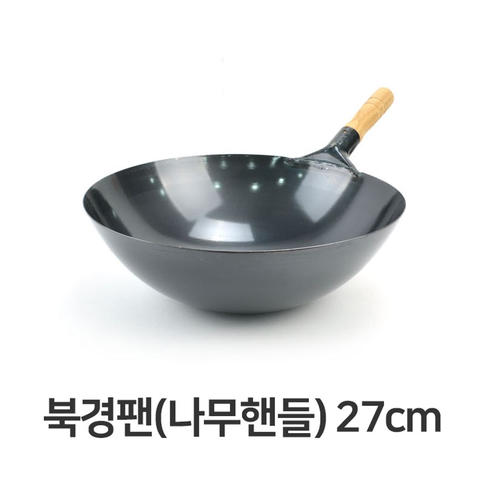 북경팬 나무핸들 27cm 궁중 중국식 볶음팬 튀김팬