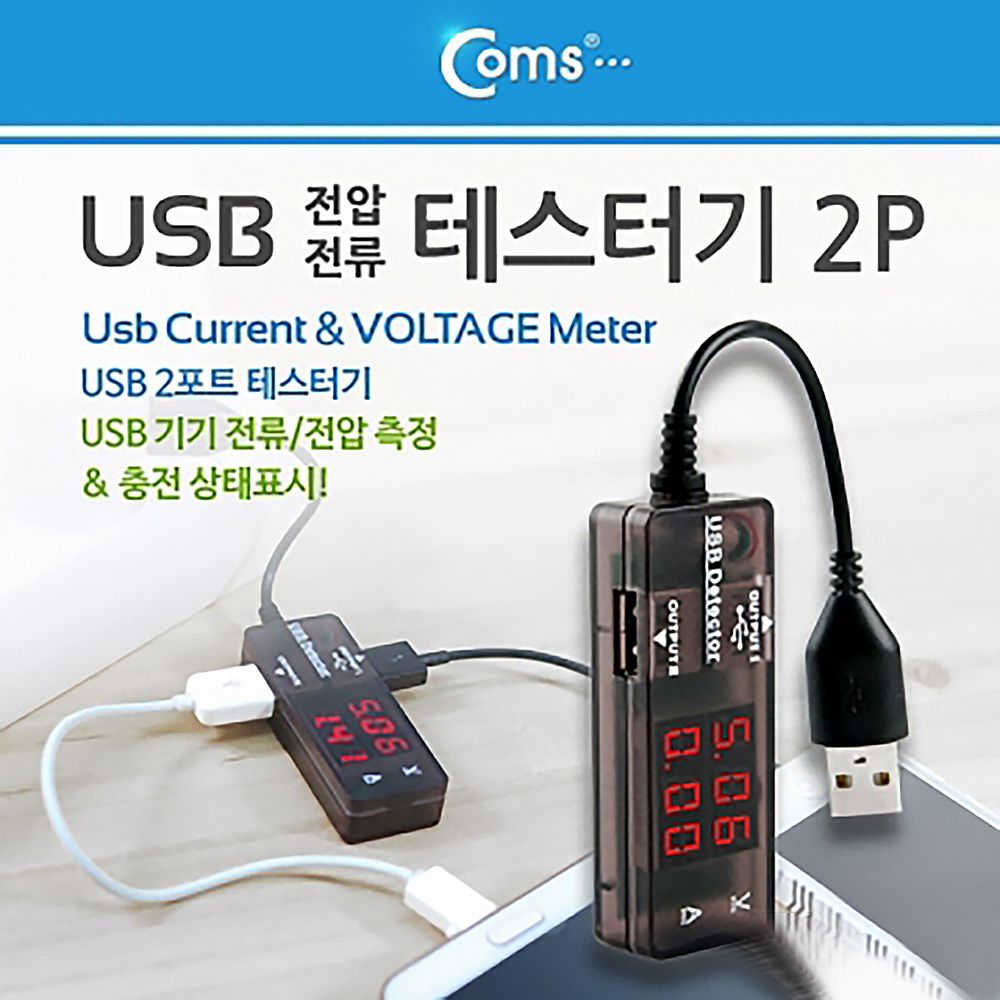 Coms USB 테스터기(전류 전압 측정) 2Port