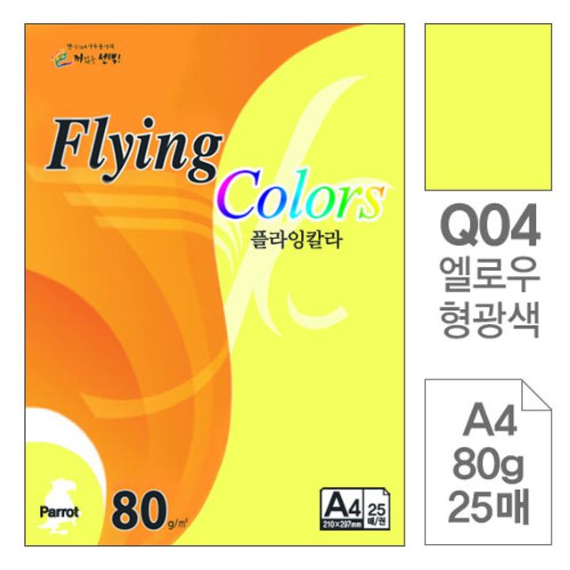 플라잉칼라 복사용지 Q04옐로우형광색A4 80g 25매10개