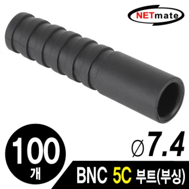 NETmate BNC 5C 커넥터 부트 부싱(블랙100개)