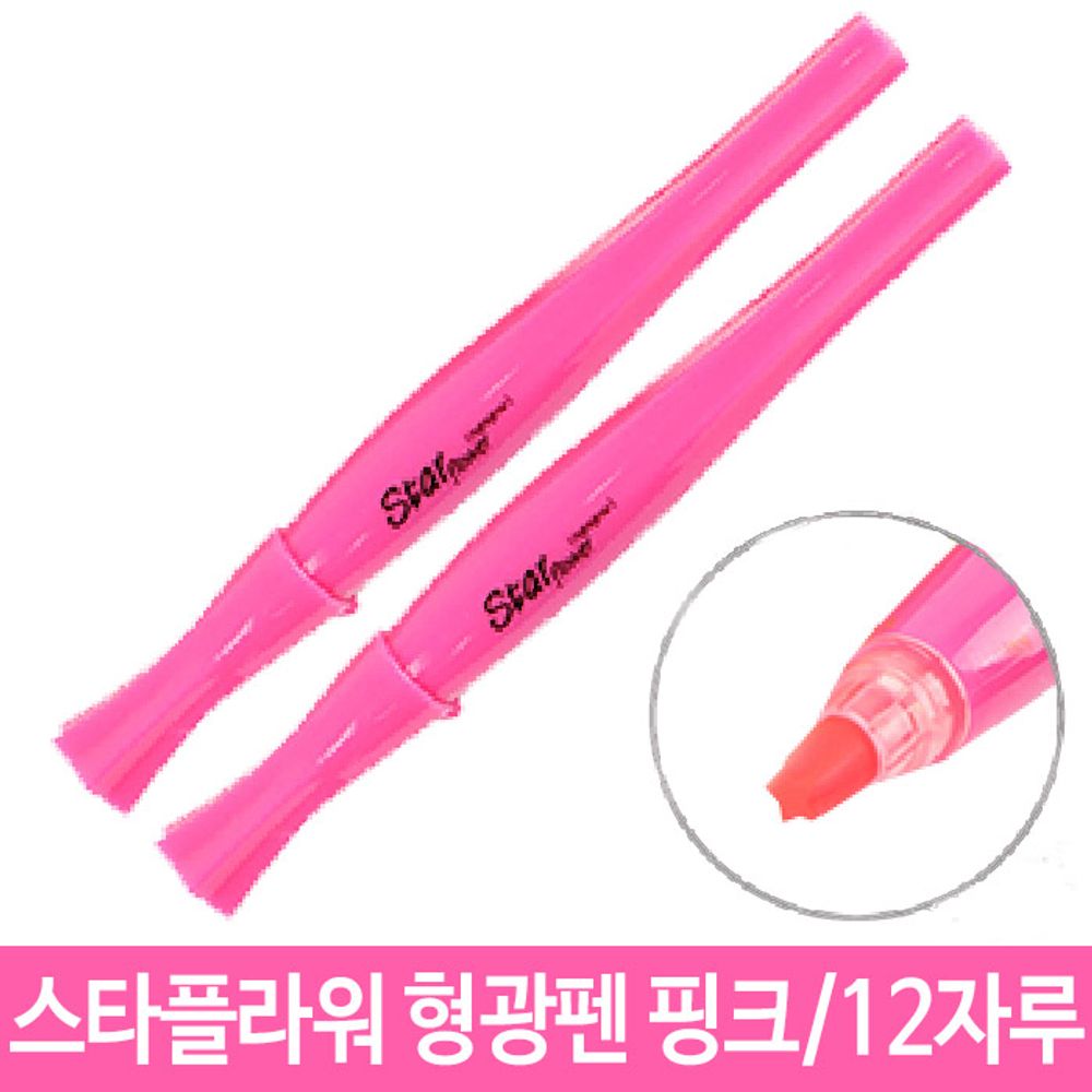 [문구온]스타플라워 형광펜 핑크 별모양닙 형광팬