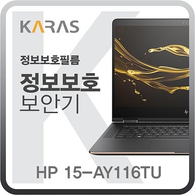 HP 15-AY116TU용 블랙에디션 정보보안필름