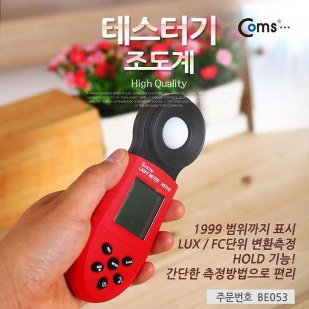 coms 테스터기 조도계 HS1010