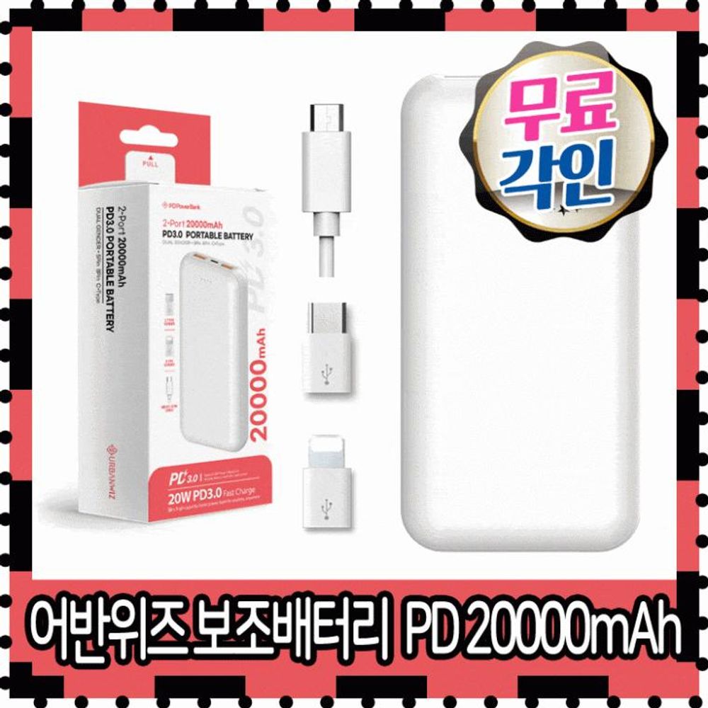 20000 보조배터리 PD 갤럭시보조배터리 20W 보조배터