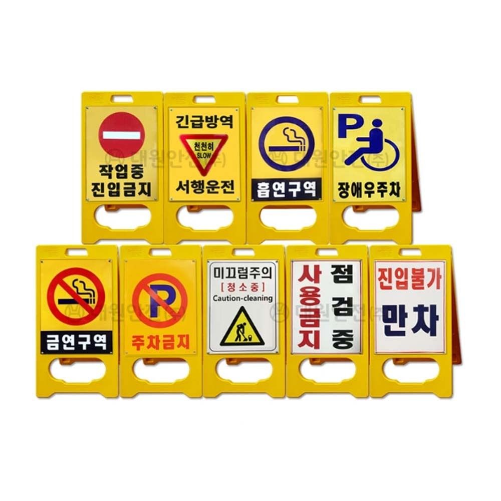 안내 입간판 A형 PE 안내판 표지판 표시 520X970mm