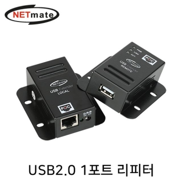 강원전자 넷메이트 USB2.0 1포트 리피터(RJ-45/50m)