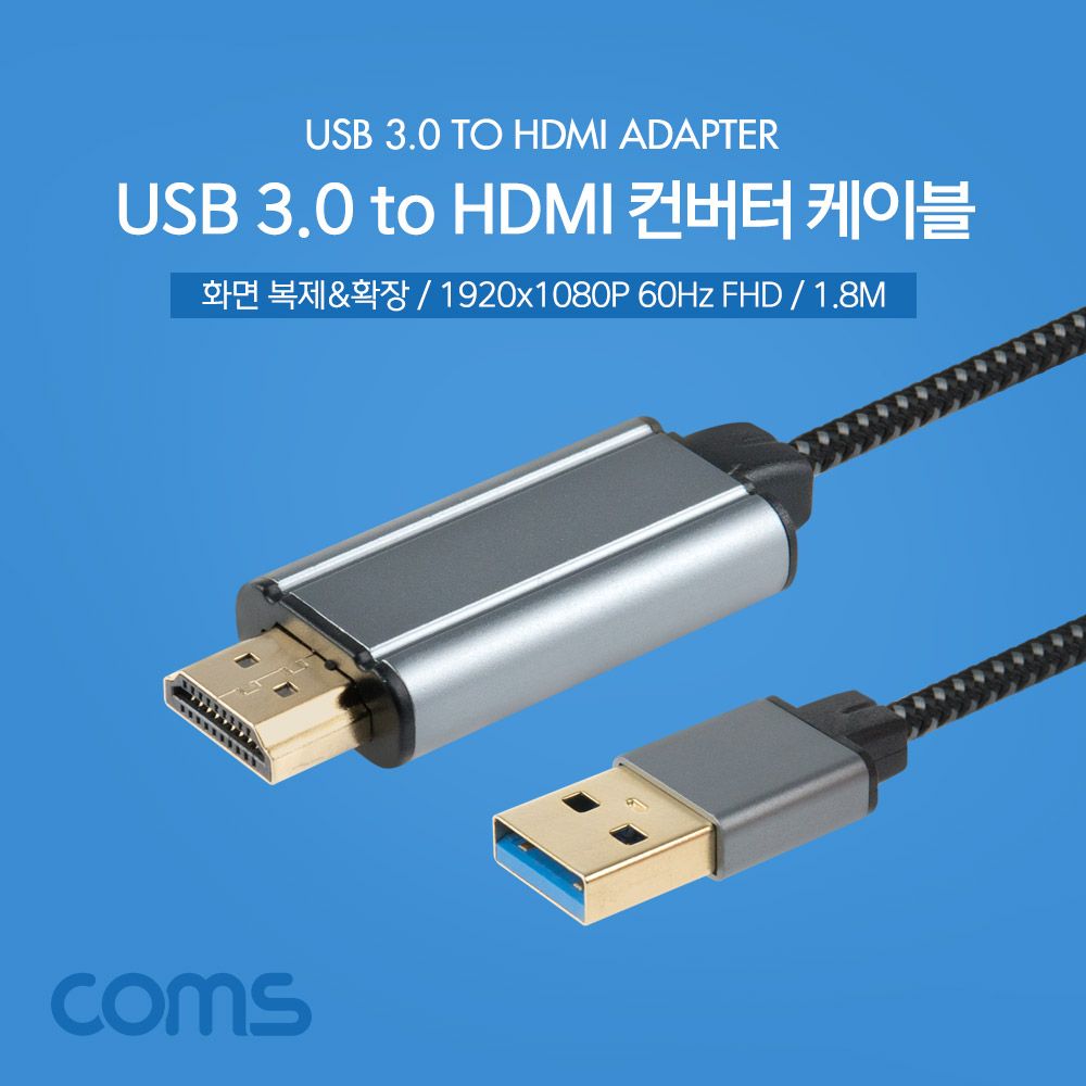 Coms USB 3.0 to HDMI 컨버터 케이블 1.8M 화면 복제