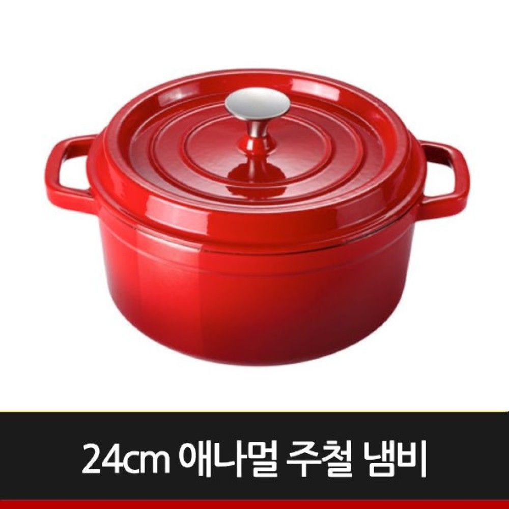 24cm 애나멀 주철 냄비