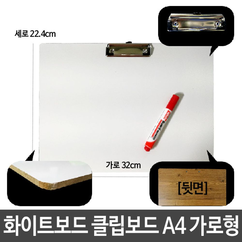 [문구온]화이트보드 클립보드 칠판용 화일꽂이 A4 가로 wc-41