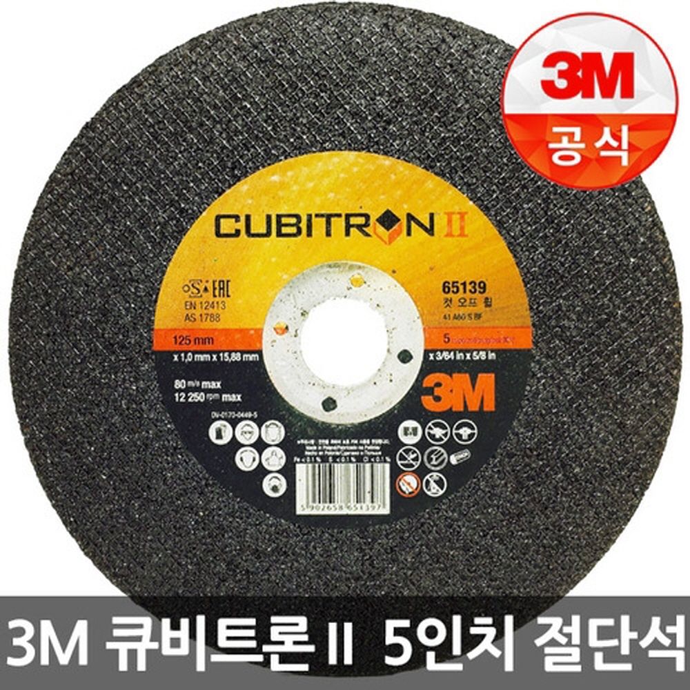 3M 절단석(큐비트론) 5센티 1BOX 50EA(박스판매)