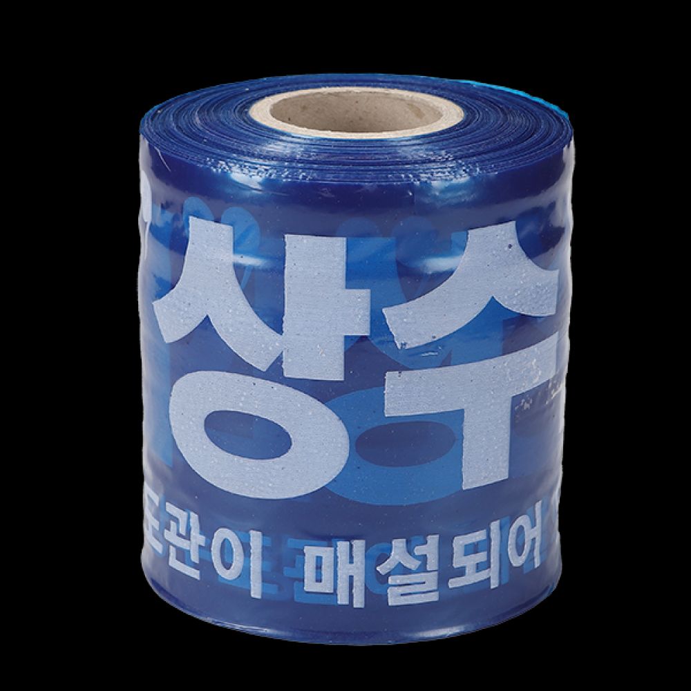 위험테이프 상수도 청색 250M 20cm