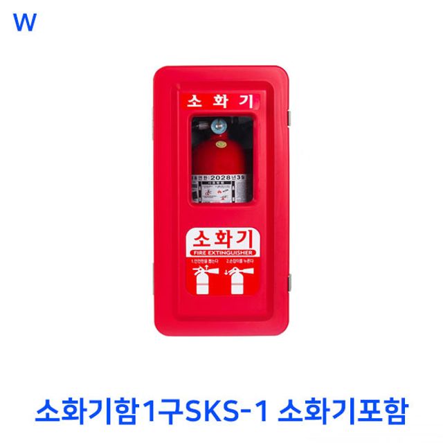 소화기함1구SKS-1 소화기포함