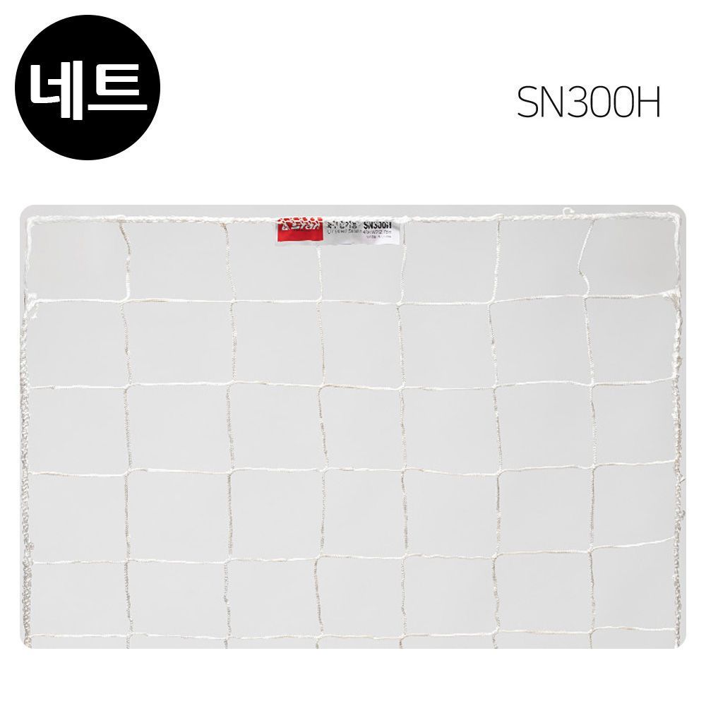 스타스포츠 축구 골망 경기용 골네트 SN300H