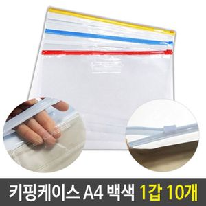 아이티알,LZ PVC 지퍼백 슬라이드 키핑 케이스 A4 백색 1갑 10개
