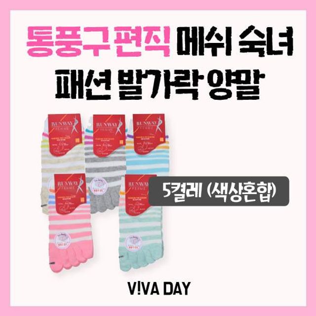 VIVADAY-DW12 메쉬숙녀 5켤레(색상혼합)