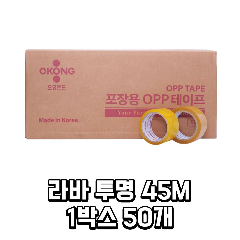 오공 OPP 박스 라바 투명 테이프 45M 50개 1box